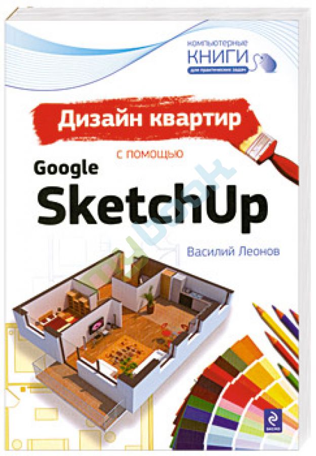Дизайн квартир с помощью Google SketchUp