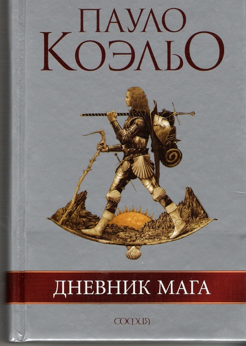 Дневник мага