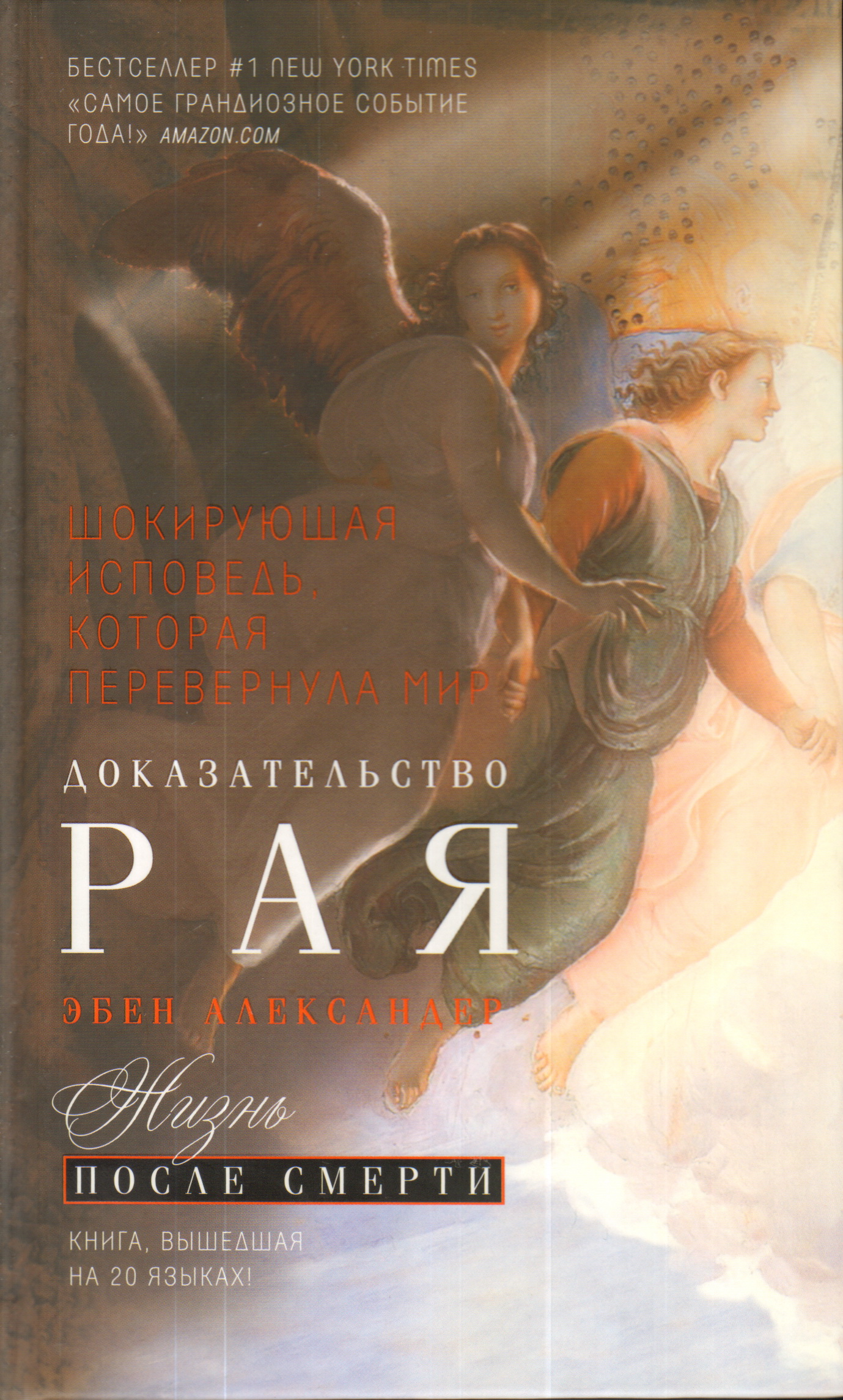 Доказательство рая