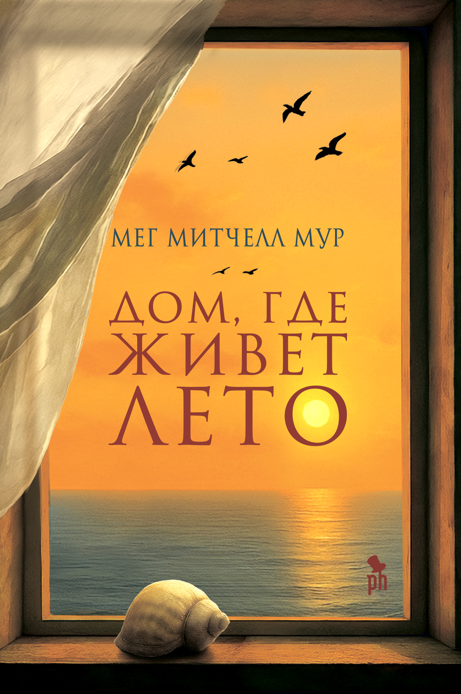 Домгде живет лето
