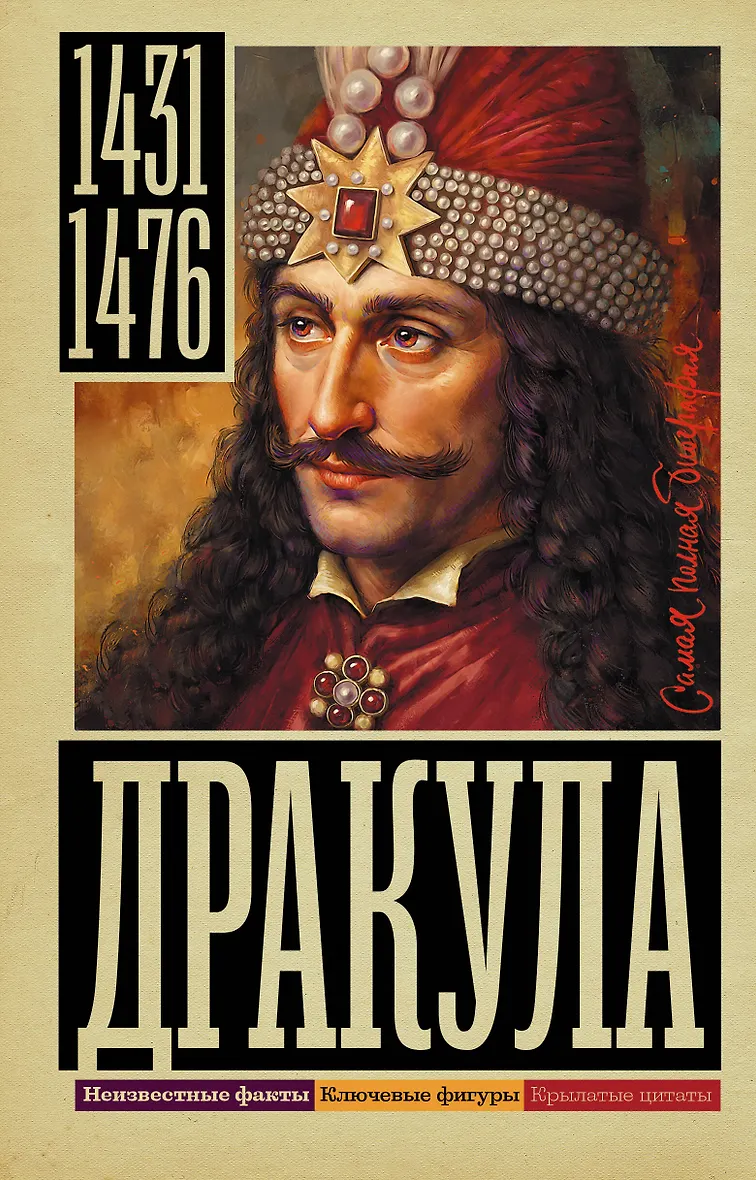 Дракула