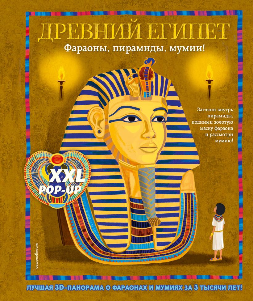 Древний Египет. Фараоны пирамиды мумии!