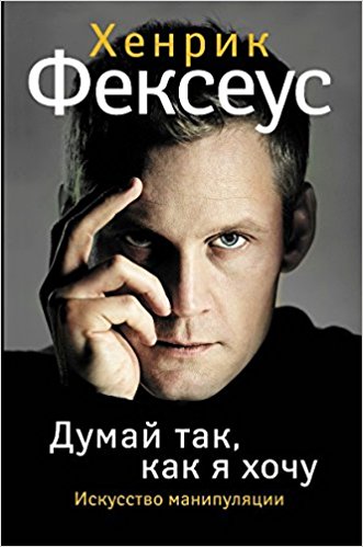 Думай так как я хочу