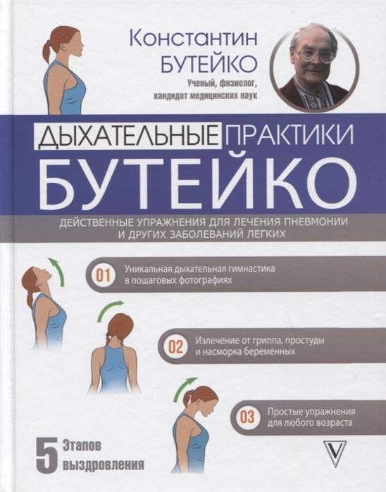 Дыхательные практики Бутейко