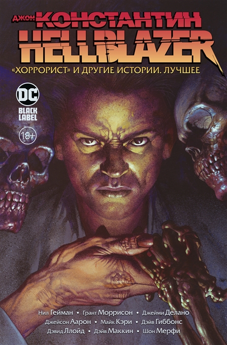 Джон Константин. Hellblazer. Хоррорист и другие истории. Лучшее