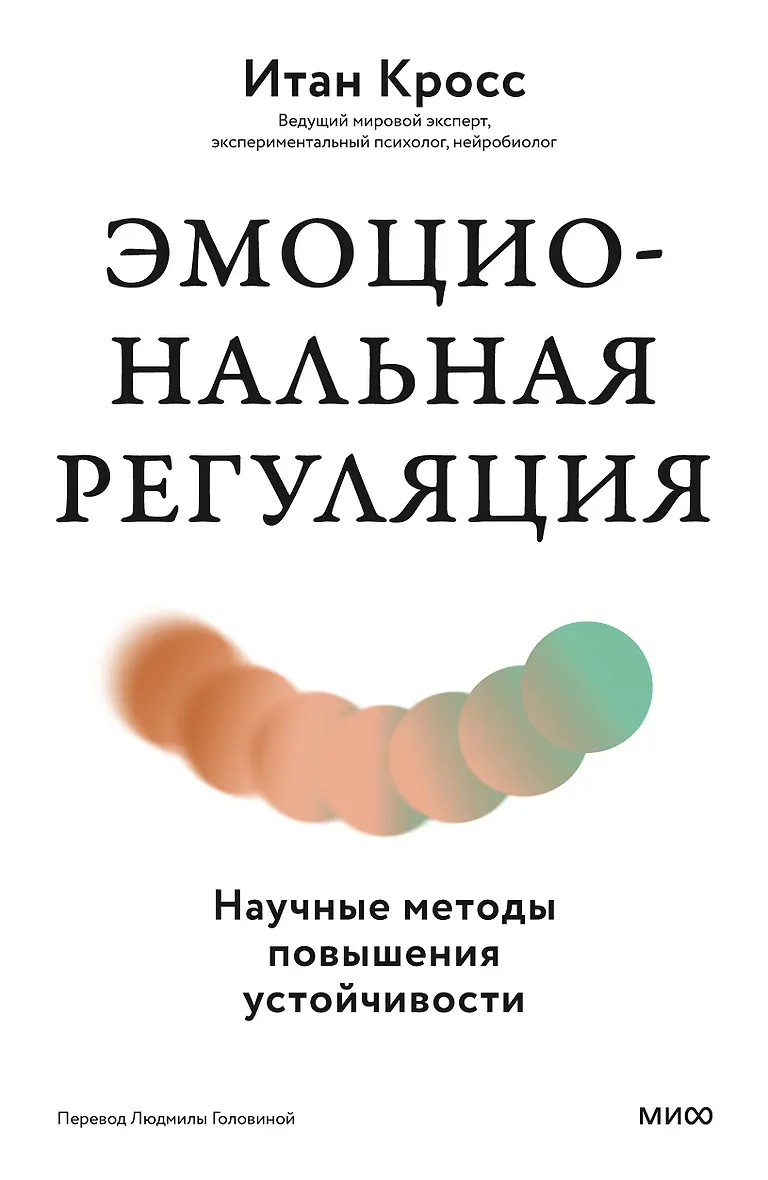 Эмоциональная регуляция. Научные методы повышения устойчивости