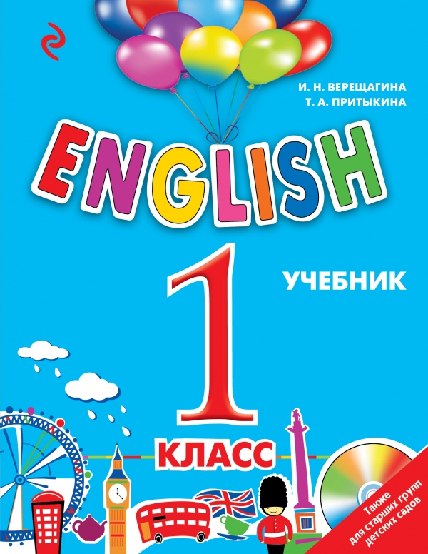 ENGLISH. 1 класс. Учебник + CD