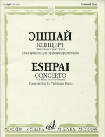 Эшпай А. Концерт: Для тубы с оркестром: Транскрипция для скрипки и фортепиано Л. Дмитерко