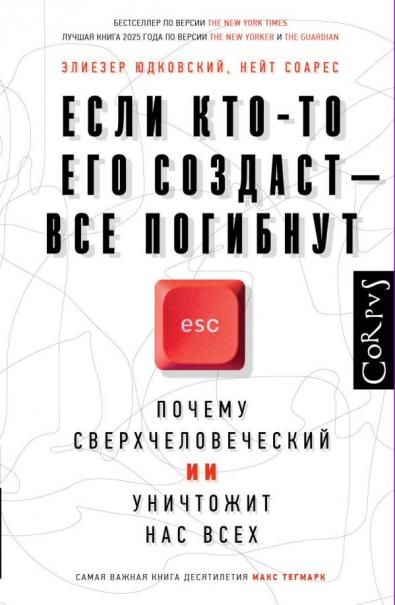 Если кто-то его создаст — все погибнут