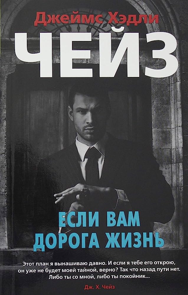 Если вам дорога жизнь