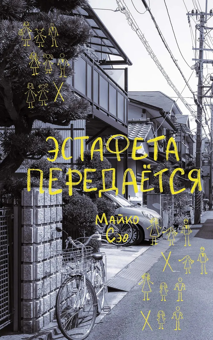 Эстафета передается