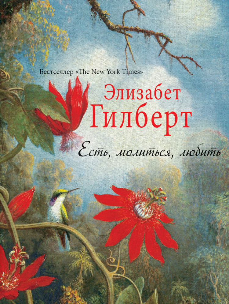 Есть молиться любить