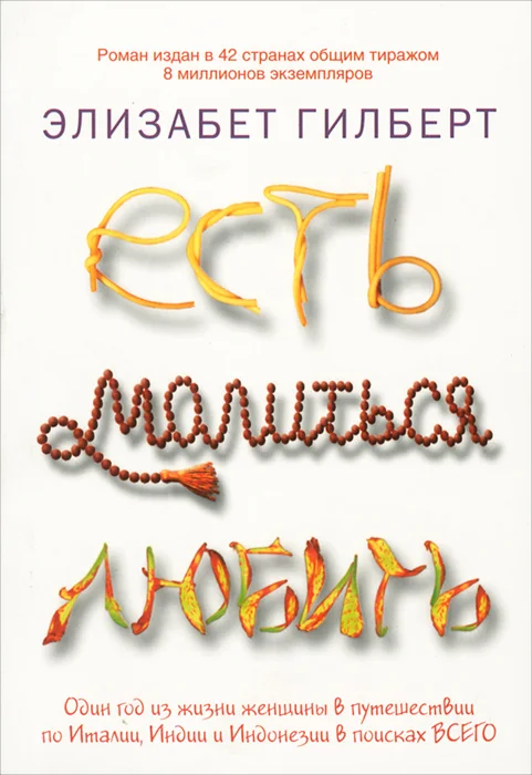 Есть молиться любить