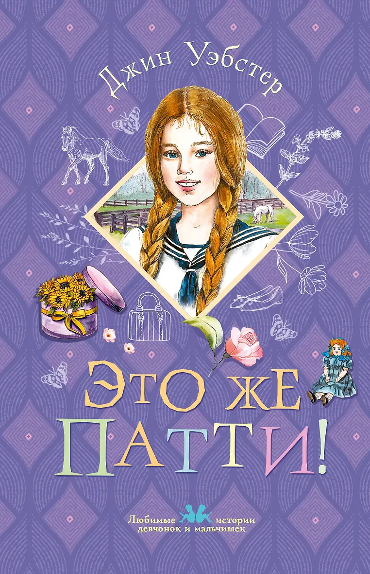 Это же Патти!