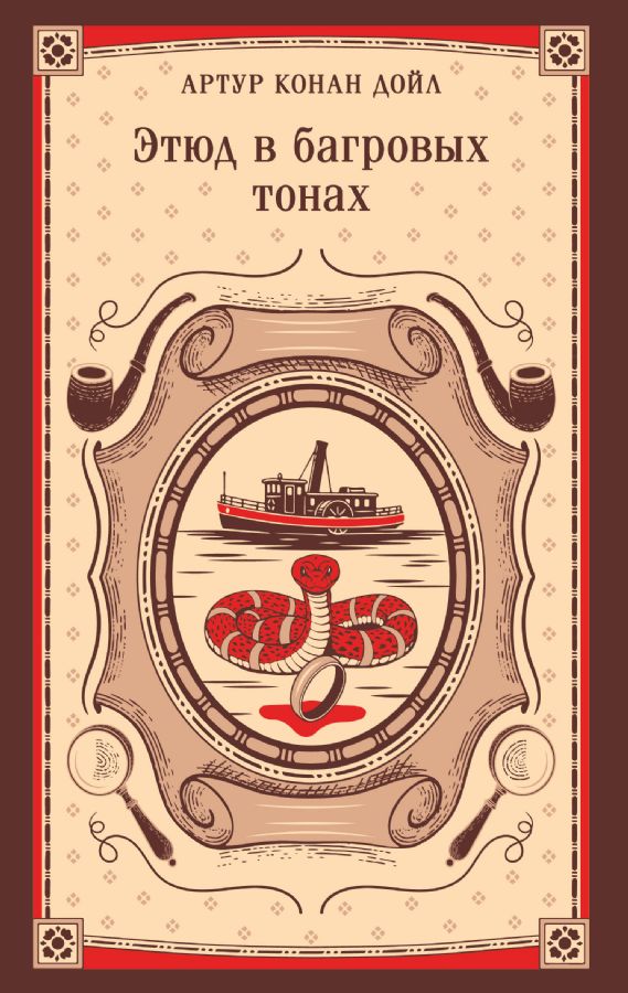 Этюд в багровых тонах