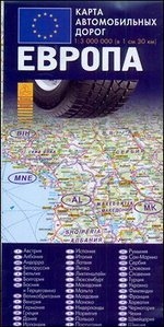 Европа. Карта автомобильных дорог