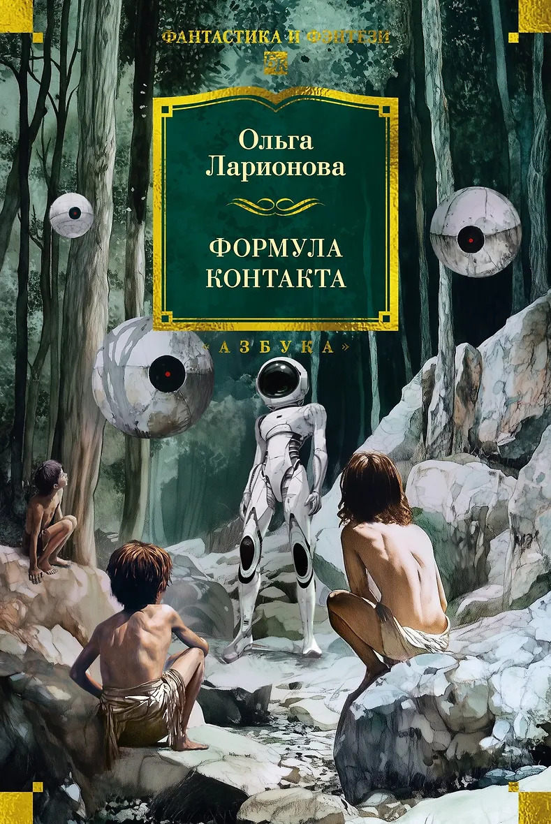 Формула контакта