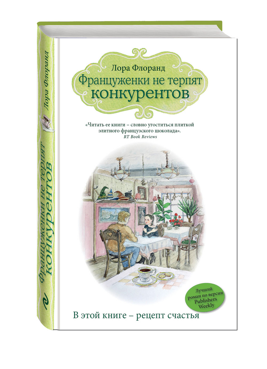 Француженки не терпят конкурентов