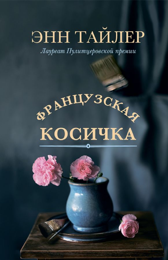 Французская косичка