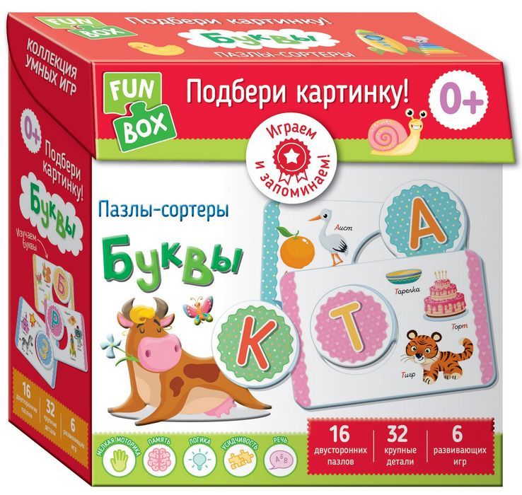 Fun Box. Подбери картинку! Буквы.0+