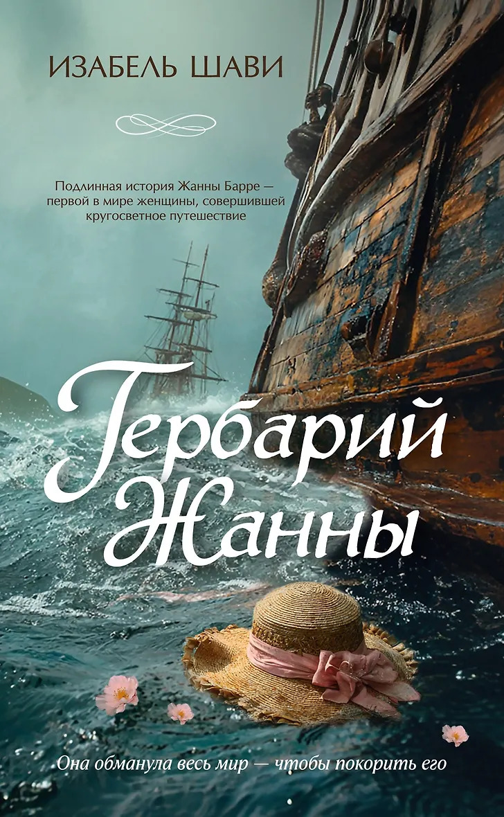 Гербарий Жанны