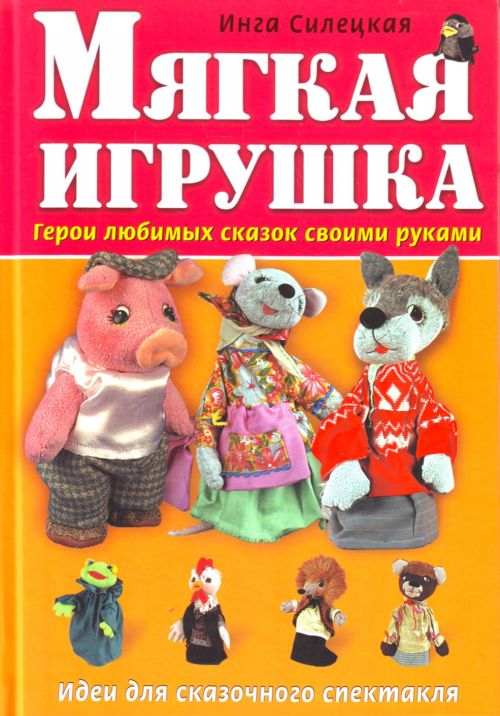 Мягкая игрушка «Мишка», рассказывает 10 сказок