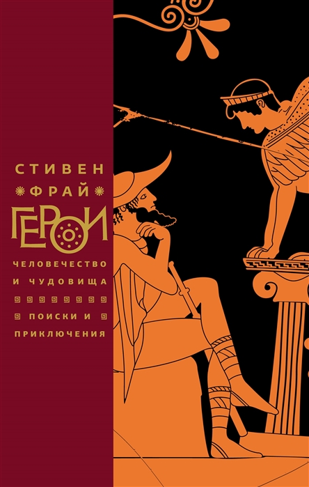 Герои:Человечество и чудовища.Поиски и приключения