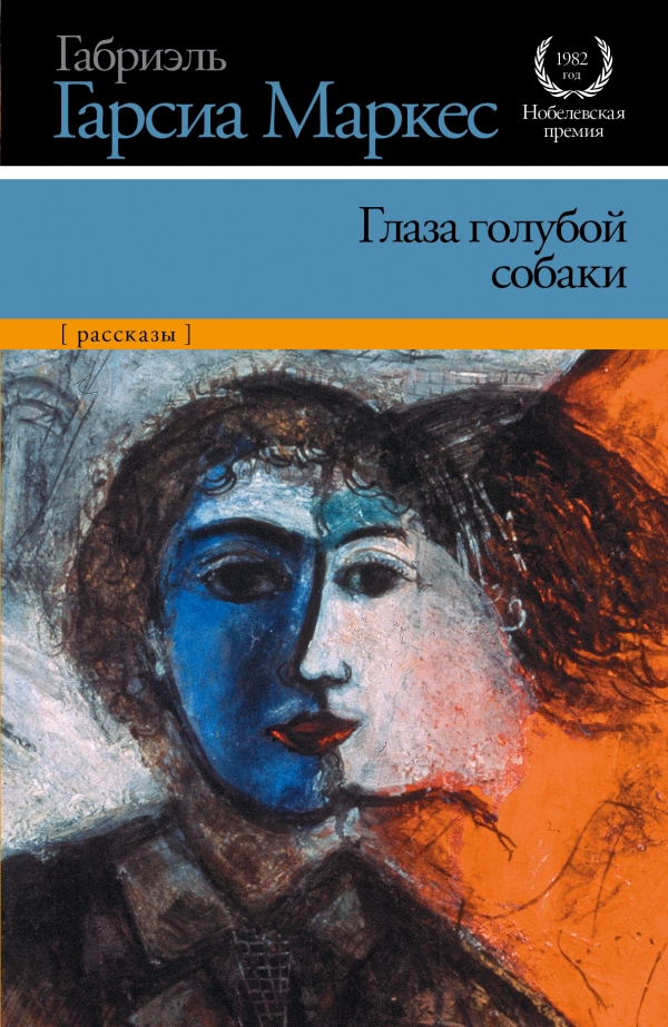 Глаза голубой собаки