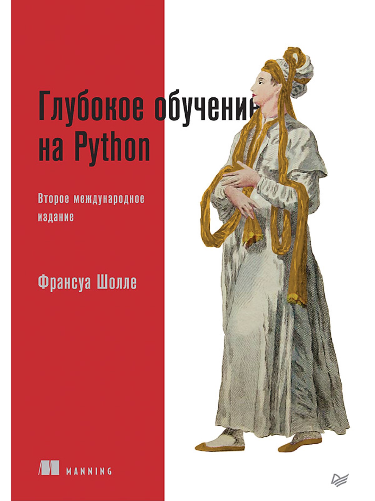 Глубокое обучение на Python