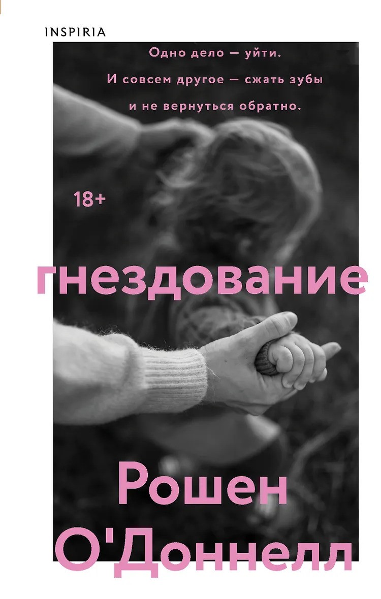 Гнездование