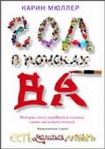 Год в поисках "Ва". История одной неудавшейся попытки стать настоящей японкой