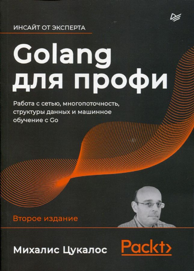 Golang для профи: работа с сетью многопоточность