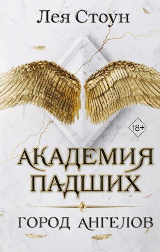 Город Ангелов ( 1)