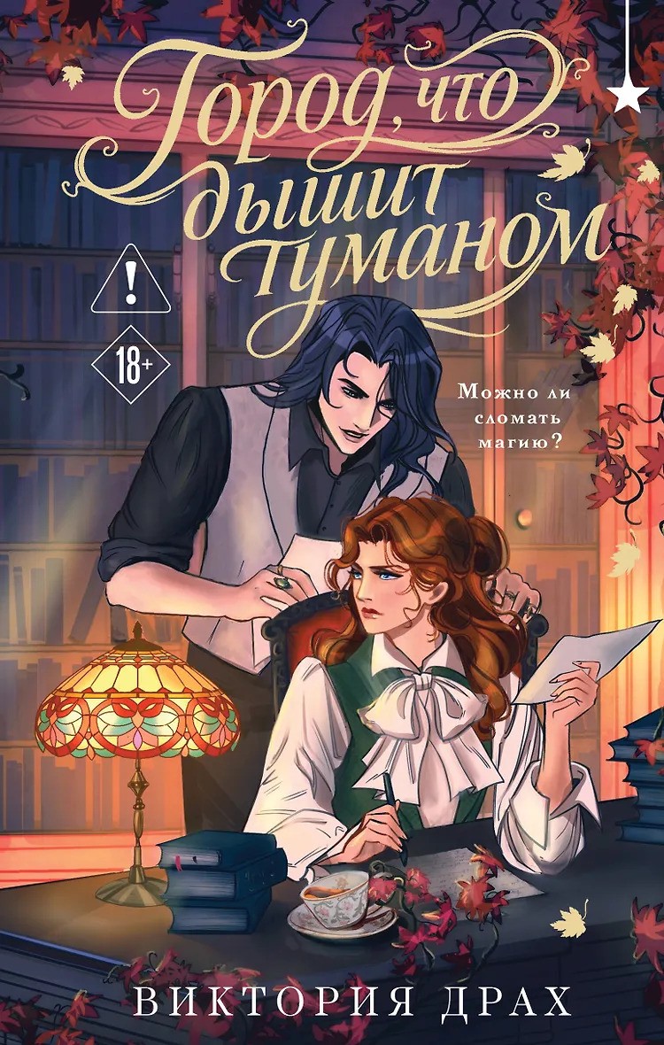 Город что дышит туманом