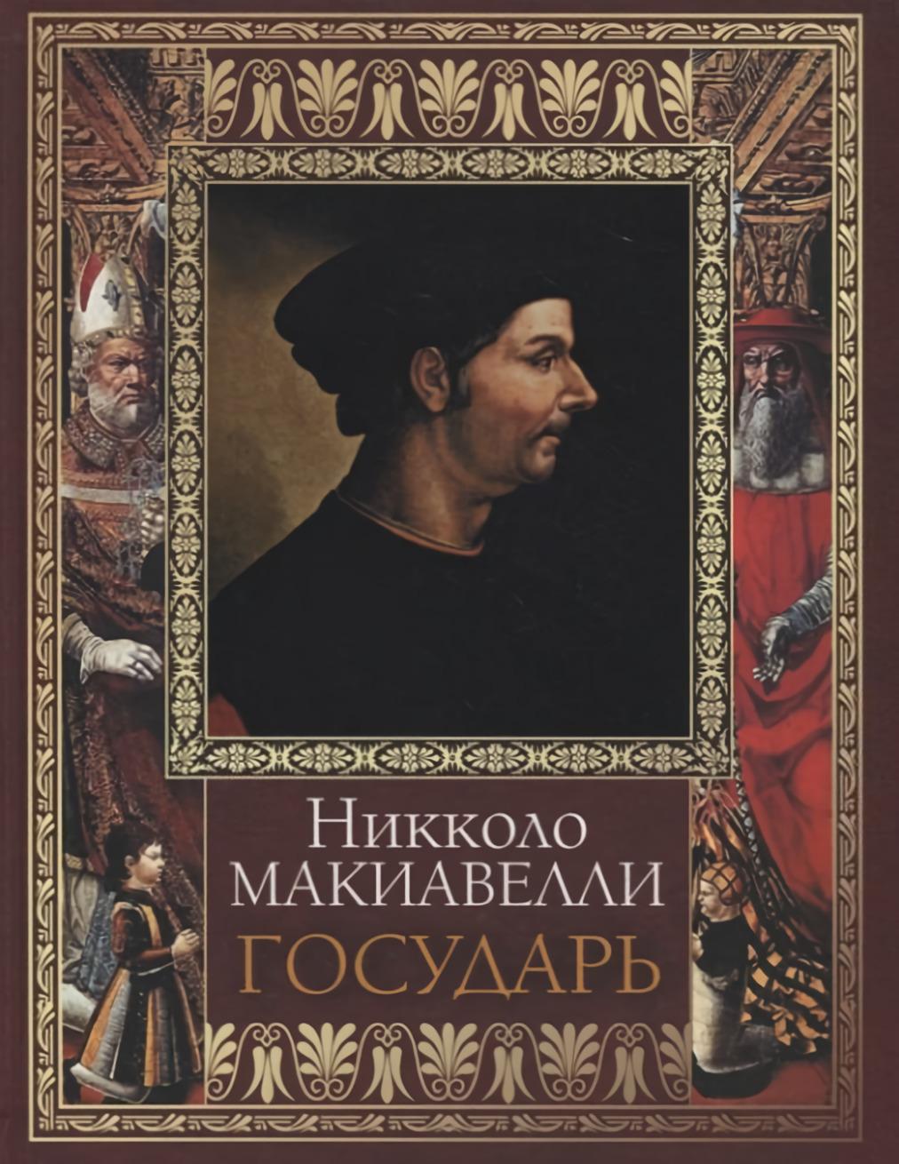 Государь
