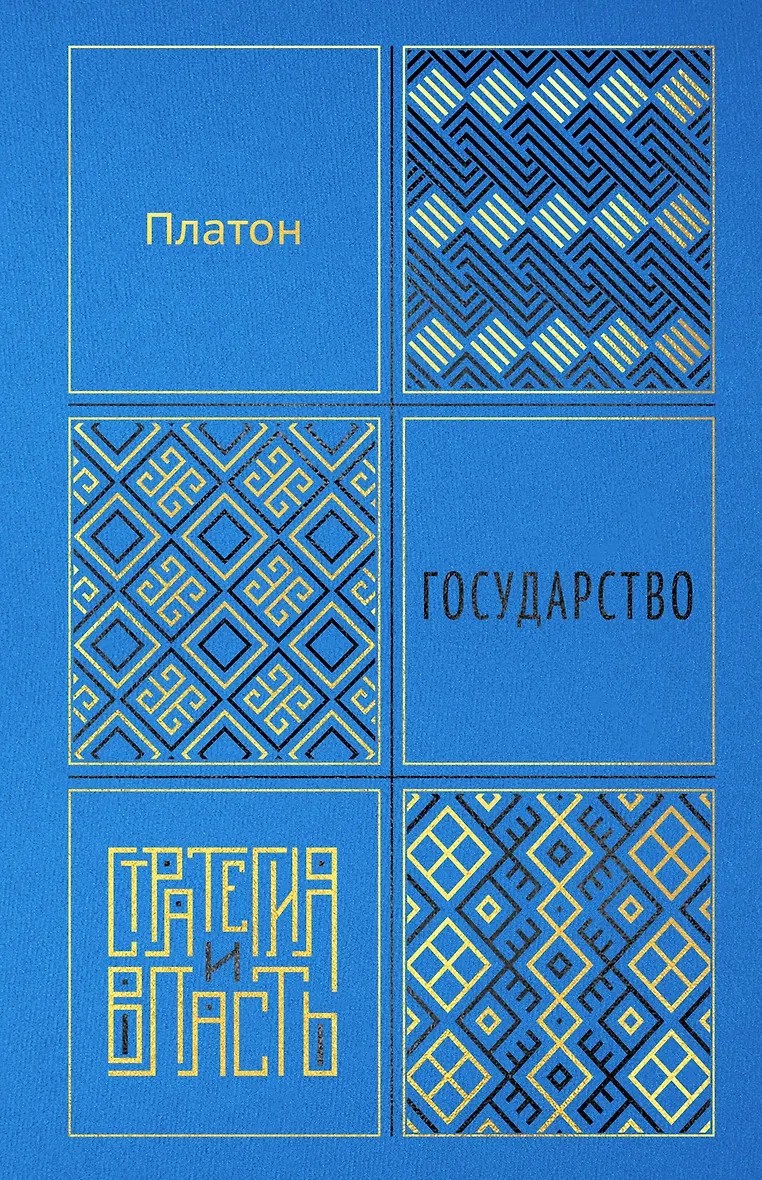 Государство