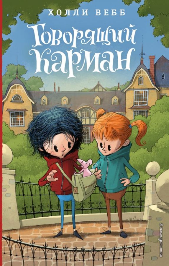 Говорящий карман ( 7)
