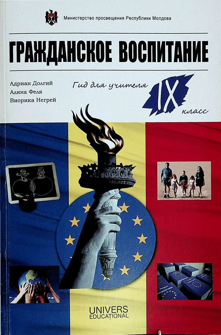 Гражданское воспитание 8 кл. Учебник