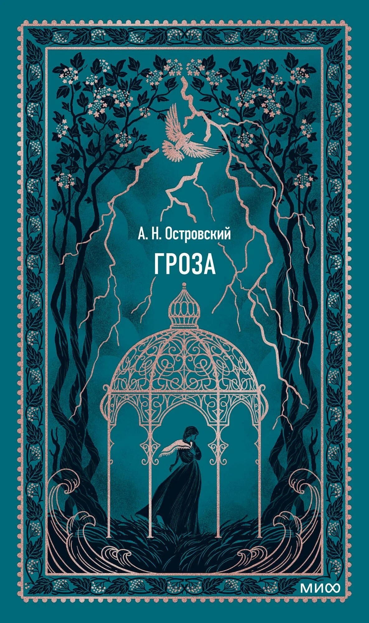 Гроза. Мини-книга