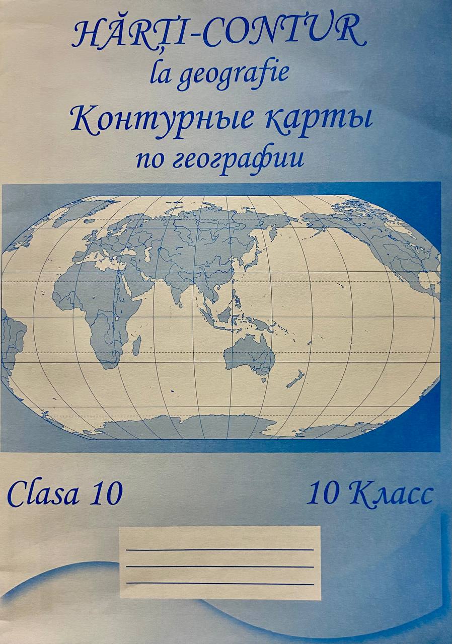Harti de contur cl.10 la geografie. Ingeocad