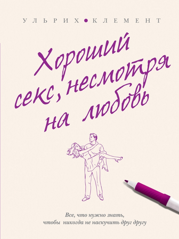 «Эта лошадь сдохла или еще поскачет?» Как вернуть секс в долгие отношения