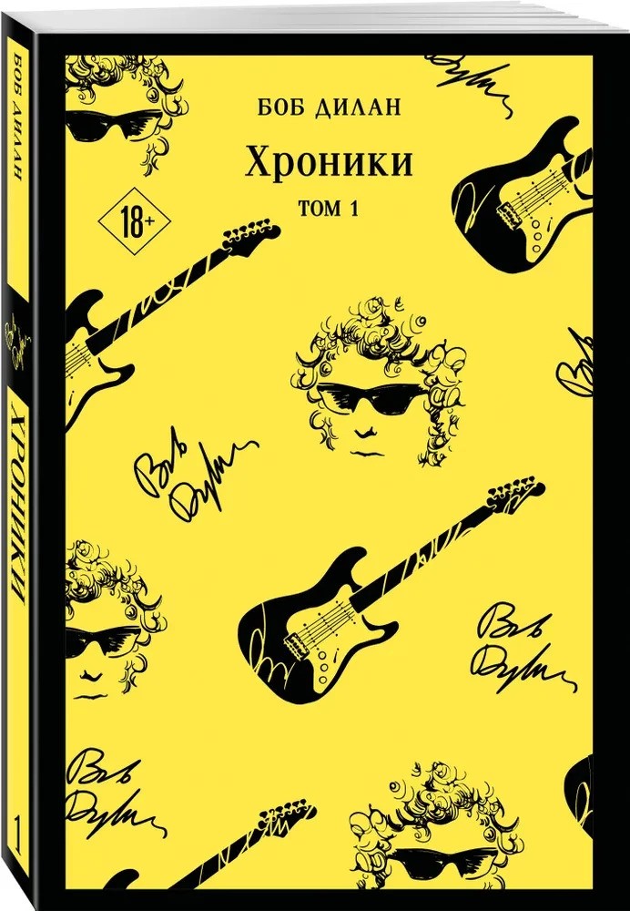 Хроники. Том 1