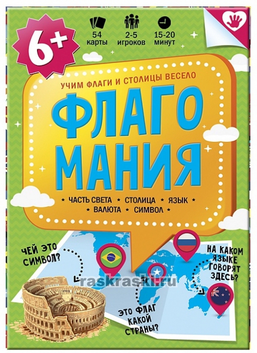 Игра карточная. Флагомания. 54 карточки.