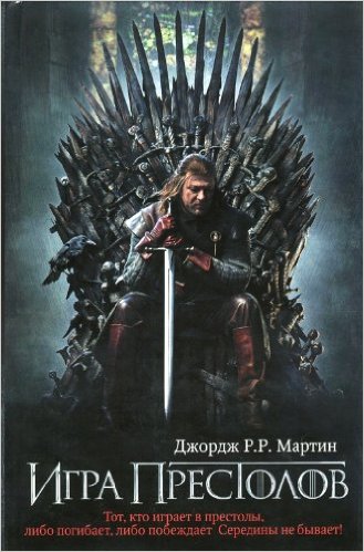 Игра престолов
