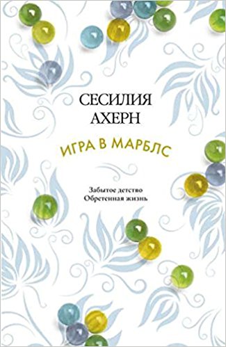 Игра в марблс (мягк.обл.)