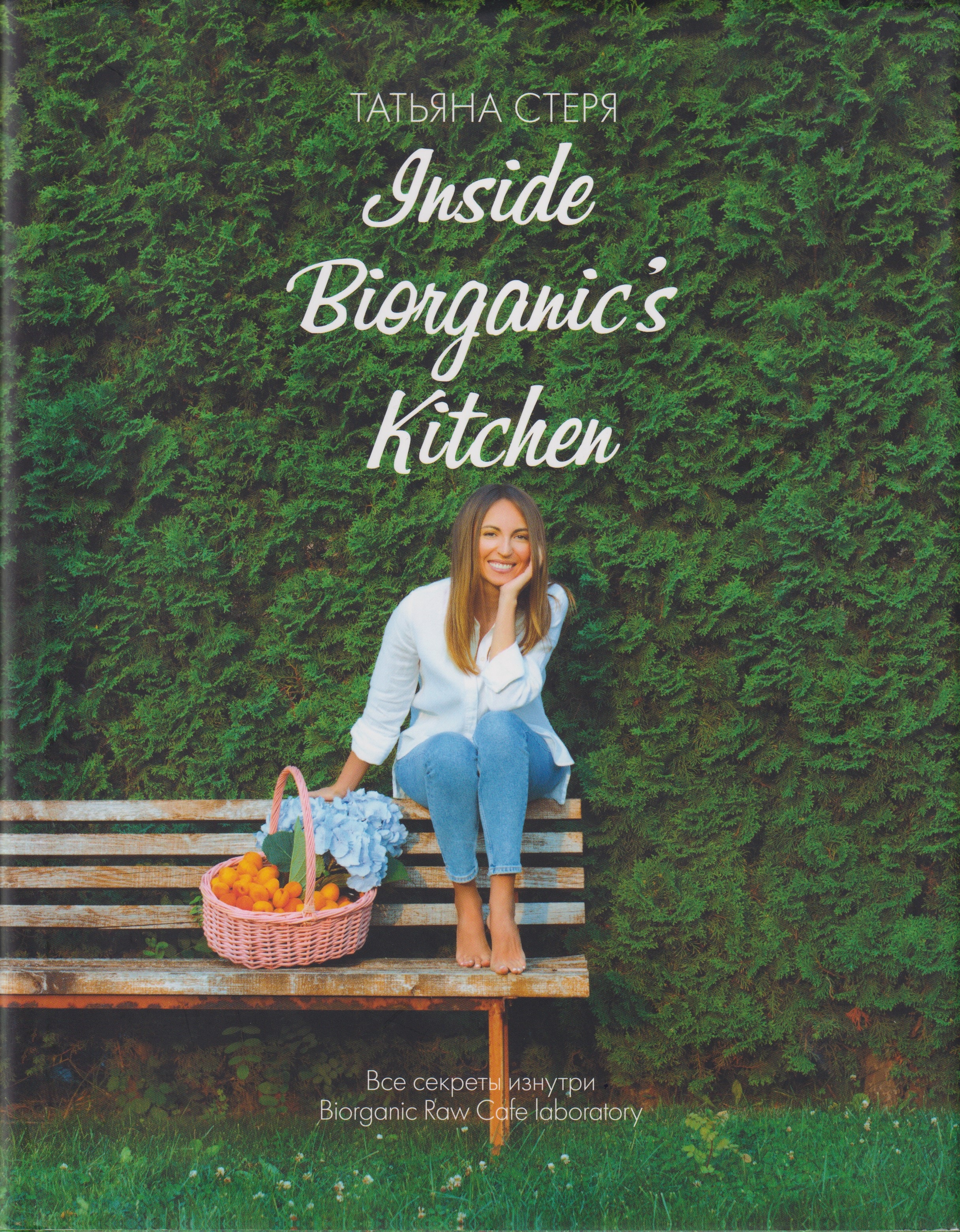 Inside Biorganics kitchen (RU)