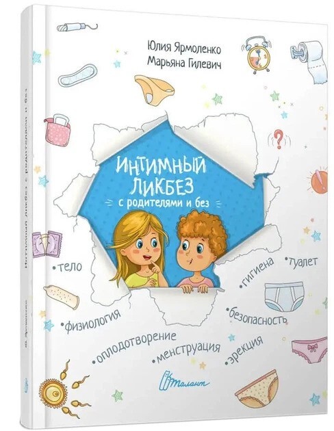 Интимный ликбез с родителями и без