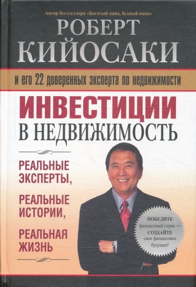 Инвестиции в недвижимость
