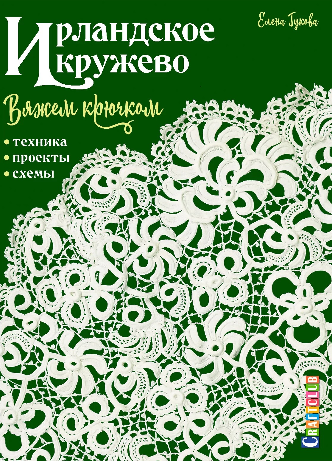 Как вязать ирландское кружево?