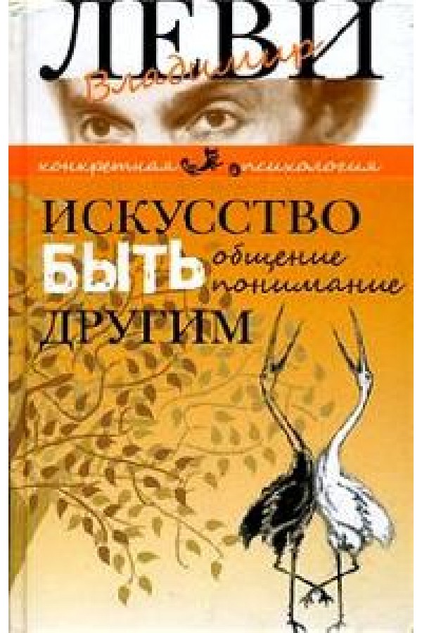 Искусство быть другим